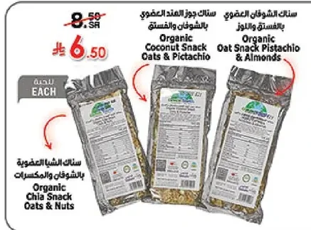 سناك الشوفان والمكسرات