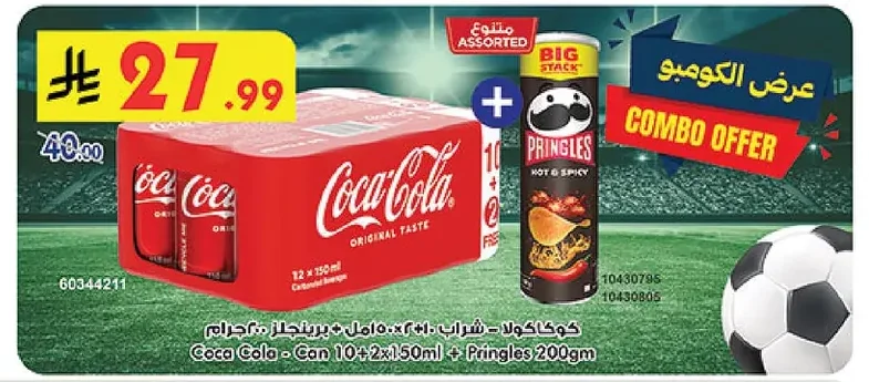 Soft Drink 10x2x150ml + Pringles 200gm