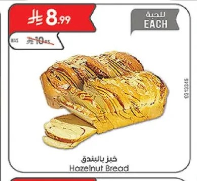 خبز بالبندق