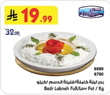Badr Labneh Full/Low Fat