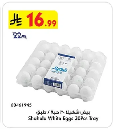 Shahela Eggs 30 Pcs / Tray