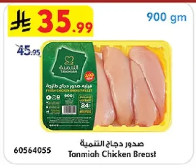 صدور دجاج التنمية