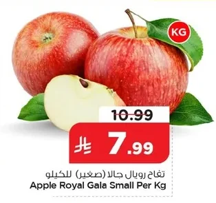 Apple Royal Gala Small Per Kg