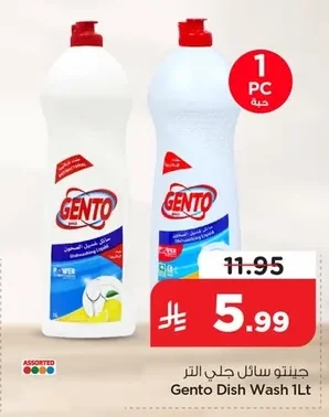 جينتو سائل جلي التر