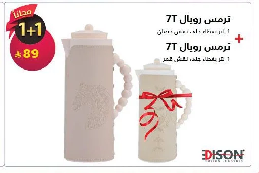 Royal Thermos 7T