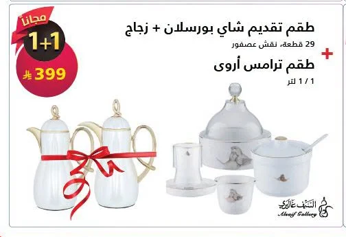 Porcelain + Glass Tea Serving Set