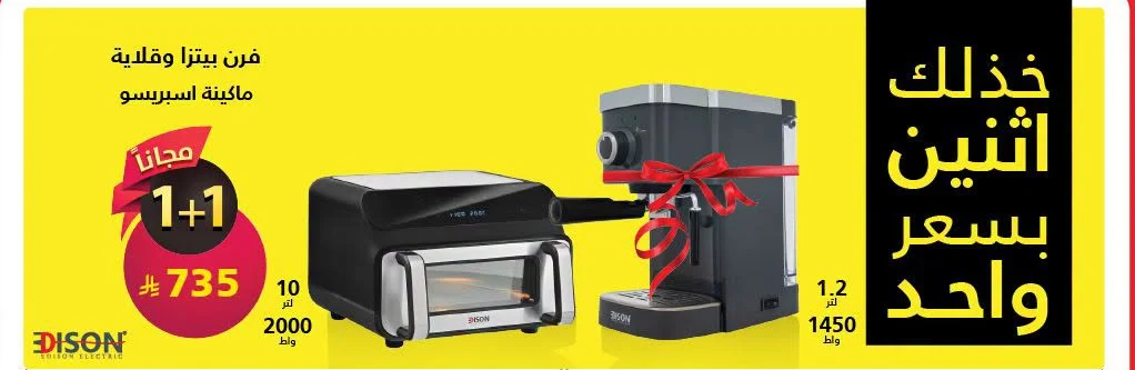 فرن بيتزا وقلاية