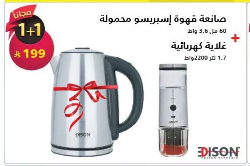 صانعة قهوة إسبريسو محموله