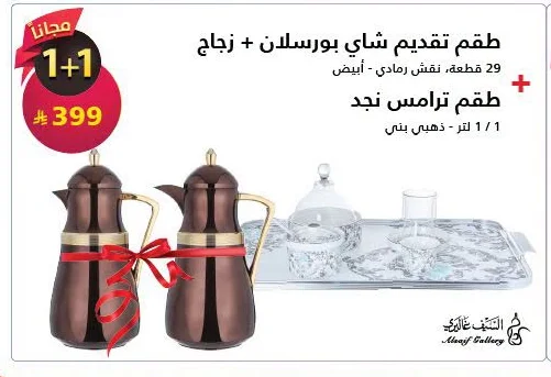 Porcelain + Glass Tea Serving Set + Najd Thermos Set