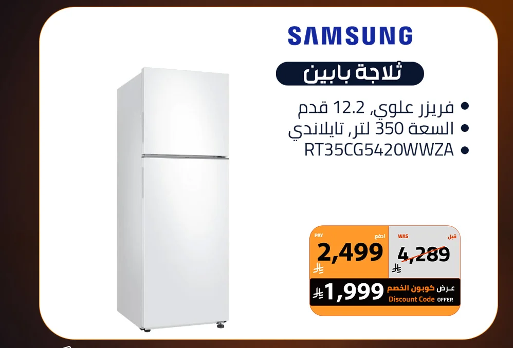 ثلاجة بابين