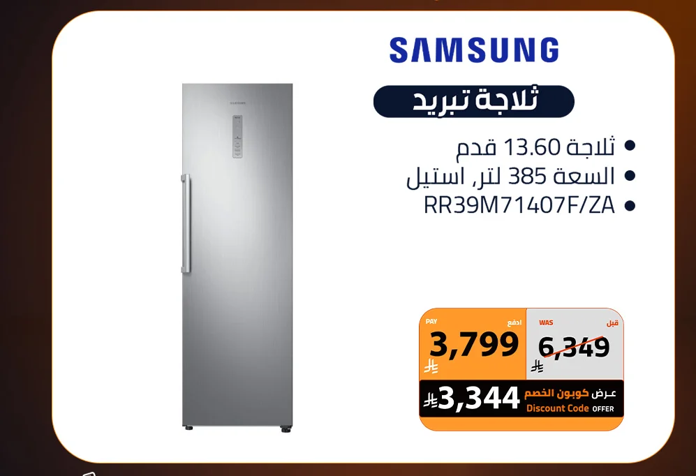 ثلاجة تبريد