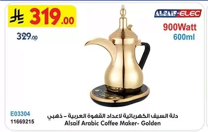 دلة السيف الكهربائية لاعداد القهوة العربية - ذهبي