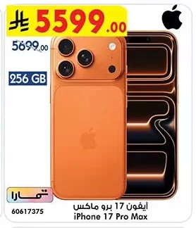 ايفون 17 برو ماكس