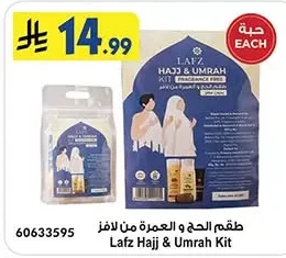 طقم الحج والعمرة من لافز