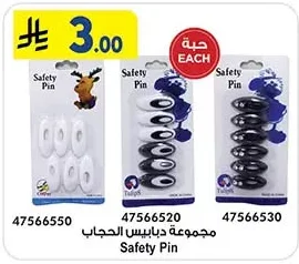 مجموعة دبابيس الحجاب