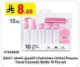 مجموعة زجاجات مستحضرات التجميل للسفر ١٠ قطع