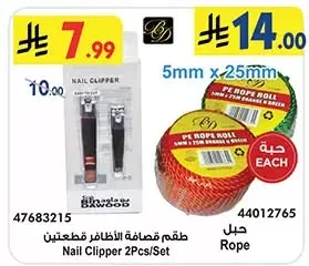 طقم قصافة الأظافر قطعتين