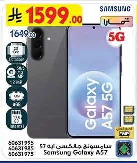 سامسونج جالاكسي ايه 57