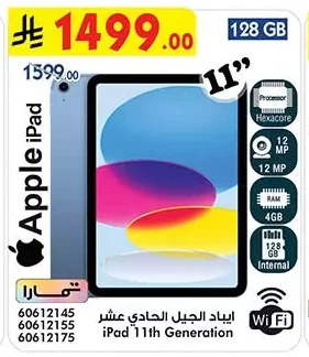 ايباد الجيل الحادي عشر