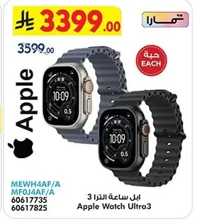 ابل ساعة الترا 3