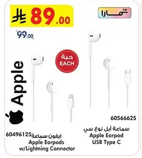 ايفون سماعة
