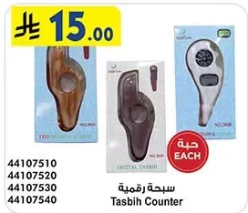 سبحة رقمية