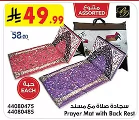 سجادة صلاة مع مسند
