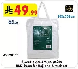 طقم احرام للحج و العمرة