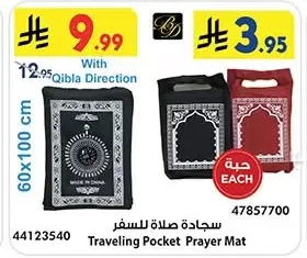 سجادة صلاة للسفر
