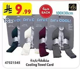 منشفة باردة
