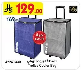 حافظة البرودة ترولي