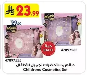طقم مستحضرات تجميل للأطفال
