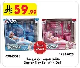 طقم طبيب مع عروسة