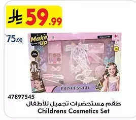 طقم مستحضرات تجميل للأطفال