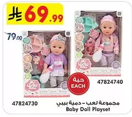 مجموعة لعب - دمية بيبي