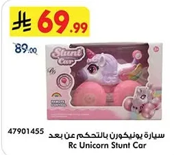 سيارة يونيكورن بالتحكم عن بعد