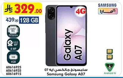 سامسونج جالاكسي ايه 07