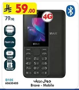 جوال بريف