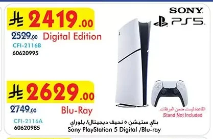 بلاي ستيشن 5 ديجيتال / بلوراي
