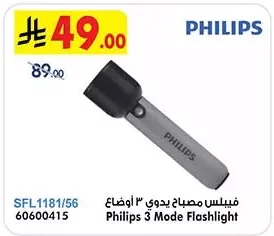 فيليبس مصباح يدوي ٣ أوضاع