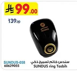 سندس خاتم تسبيح ذكي