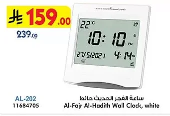 ساعة الفجر الحديث حائط