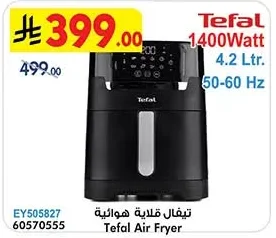 تيفال قلاية هوائية