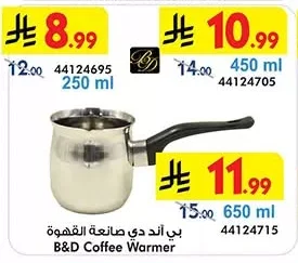 بي اند دي صانعة القهوة