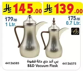 بي اند دي دلة قهوة