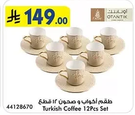 طقم أكواب وصحون ١٢ قطع