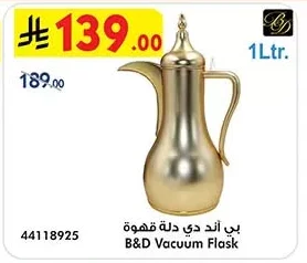 بي اند دي دلة قهوة