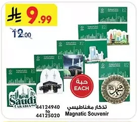 تذكار مغناطيسي
