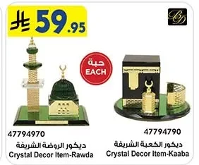 ديكور الروضة الشريفة