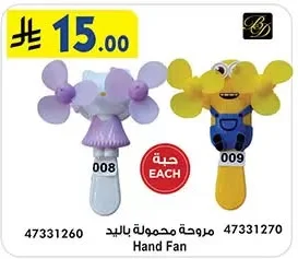 مروحة محمولة باليد